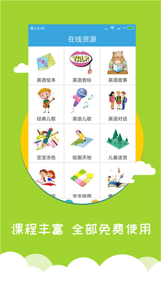宝宝学英语app