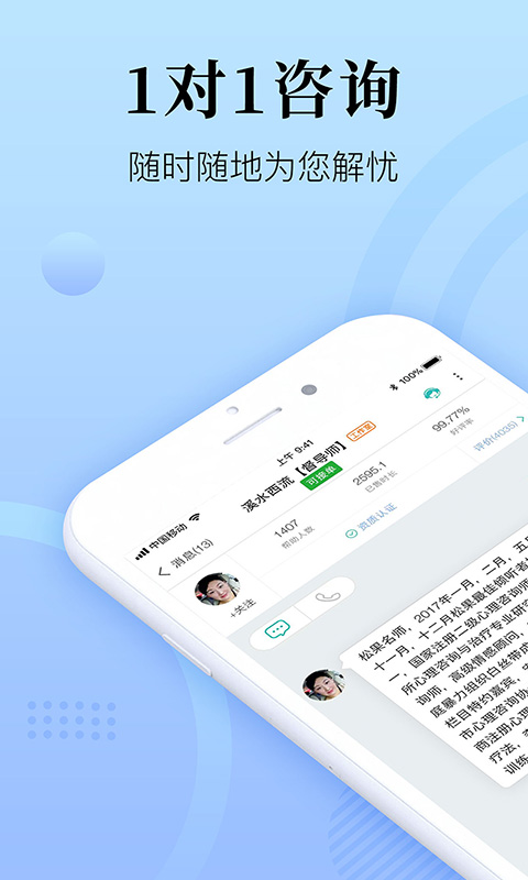 心理咨询在线最新版