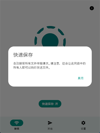 LocalSend官方版