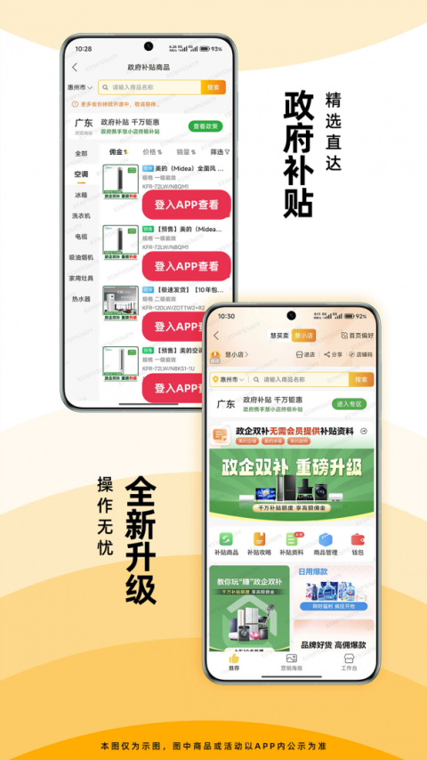 慧买卖官方版
