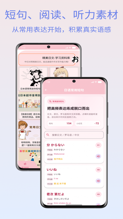 樱花日语app
