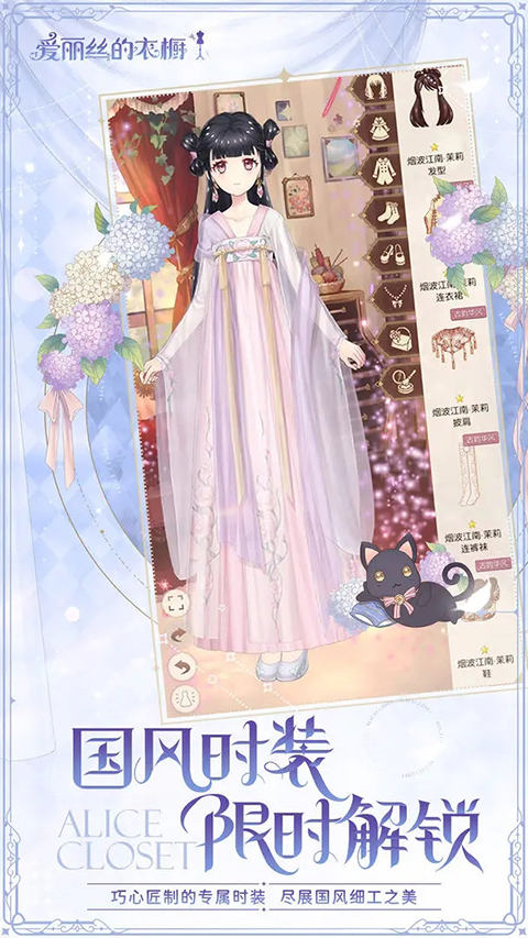 爱丽丝的衣橱官方正版