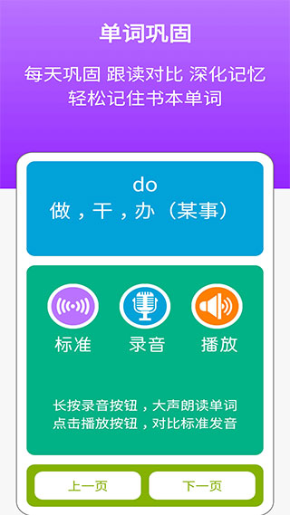 冀教版英语四年级上册app