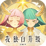 剑与远征快手版