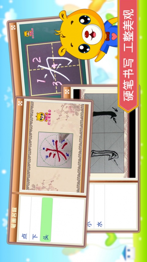 汉字笔画笔顺部首软件