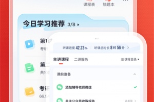 高途课堂app