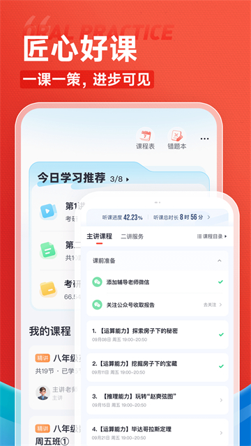 高途课堂app