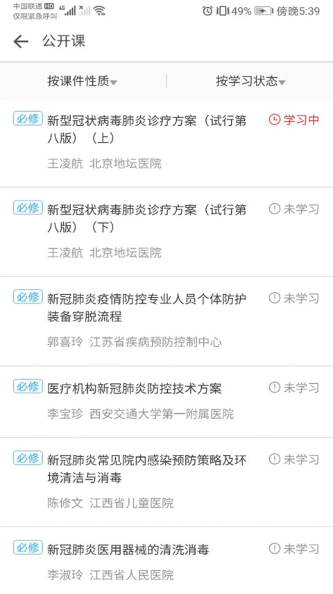 职业健康培训app