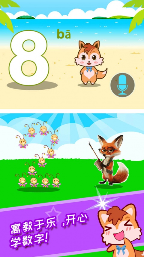 宝宝数字王国app