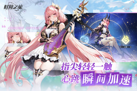 时隙之旅官方版