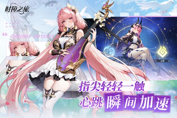 时隙之旅官方版