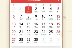 中华万年历手机版