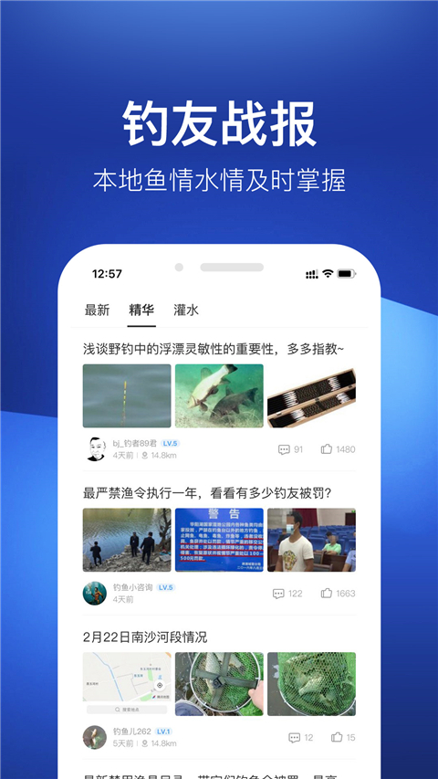 钓鱼人天气预报手机版