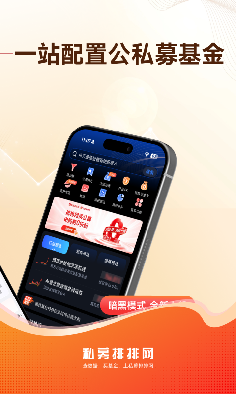 私募排排网app