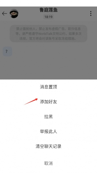 worldtalk官方免费版