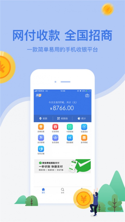 网付app