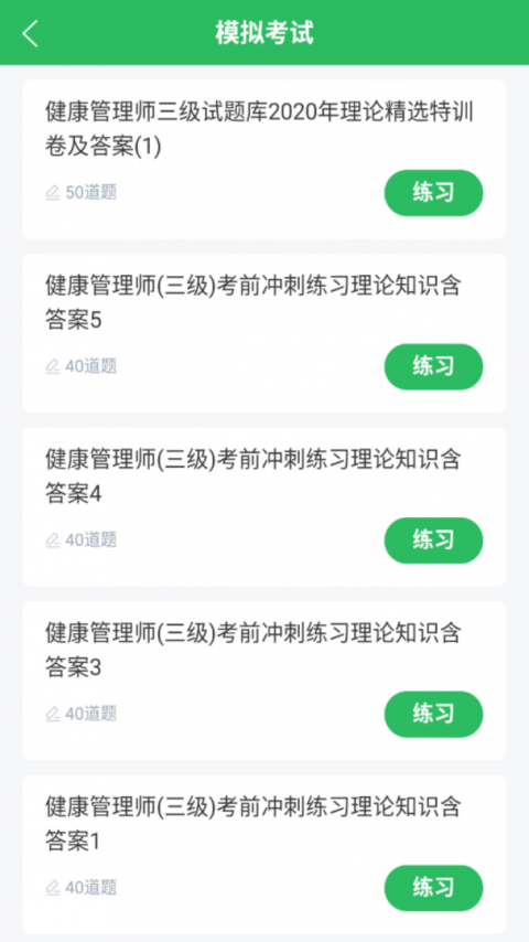 健康管理师官方版