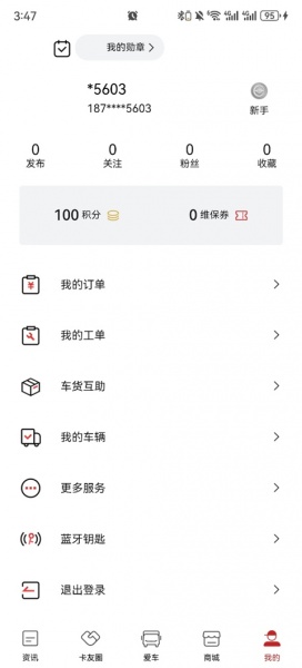 江淮卡友app