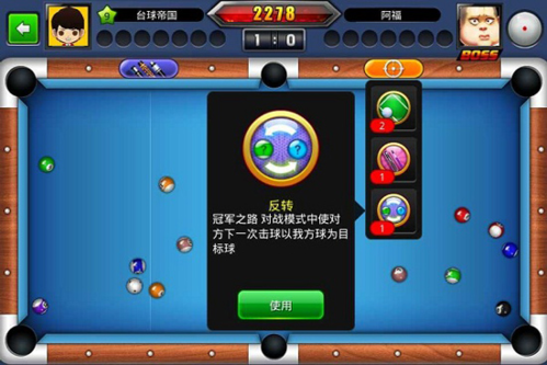 台球帝国最新版