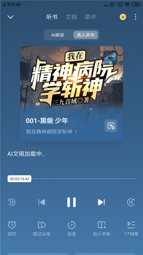 番茄免费听小说app