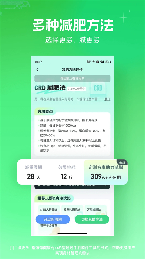 薄荷健身app