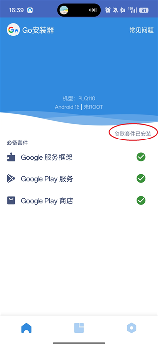 GO谷歌安装器华为版最新版