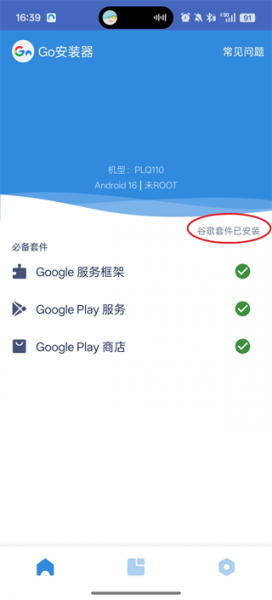 GO谷歌安装器华为版最新版
