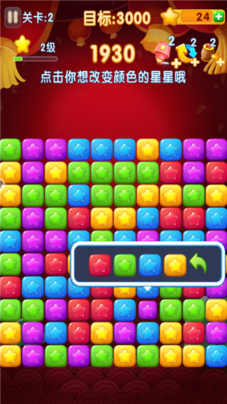 消灭星星2017官方正版