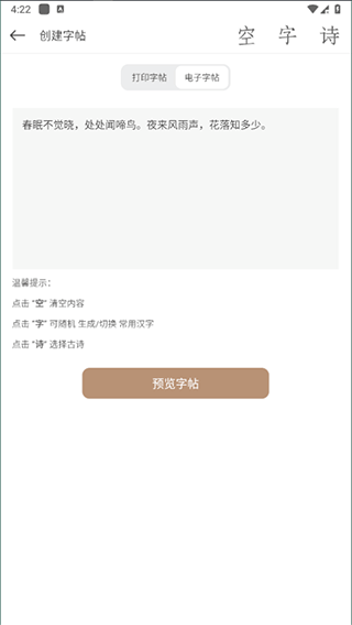 钢笔书法app