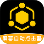 屏幕自动点击器app