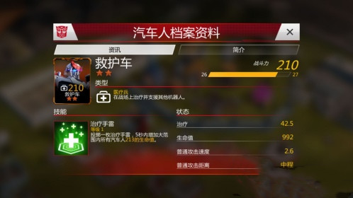 变形金刚地球之战华为版