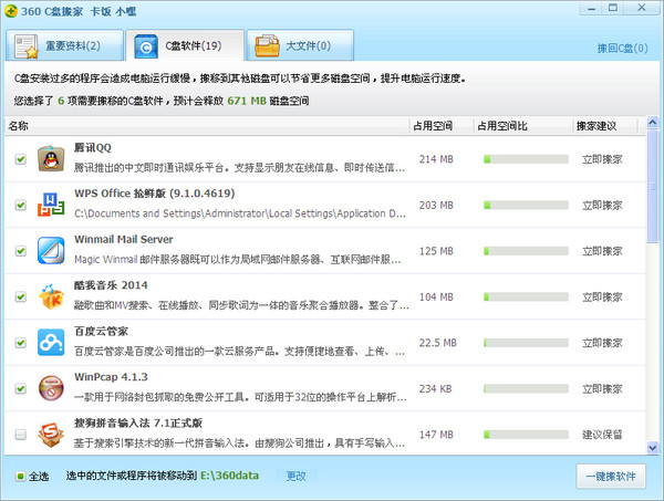360c盘搬家