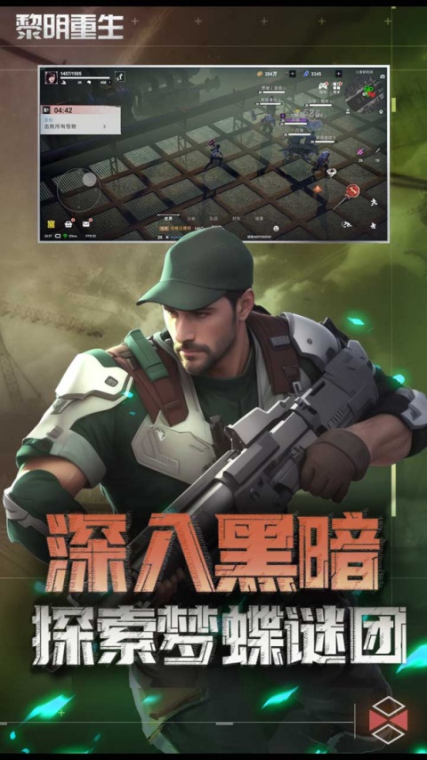 黎明重生最新版