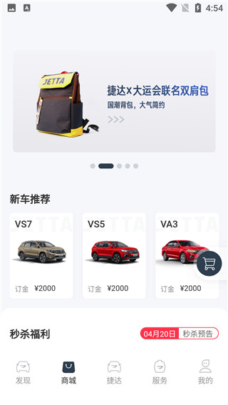 JETTA捷达app