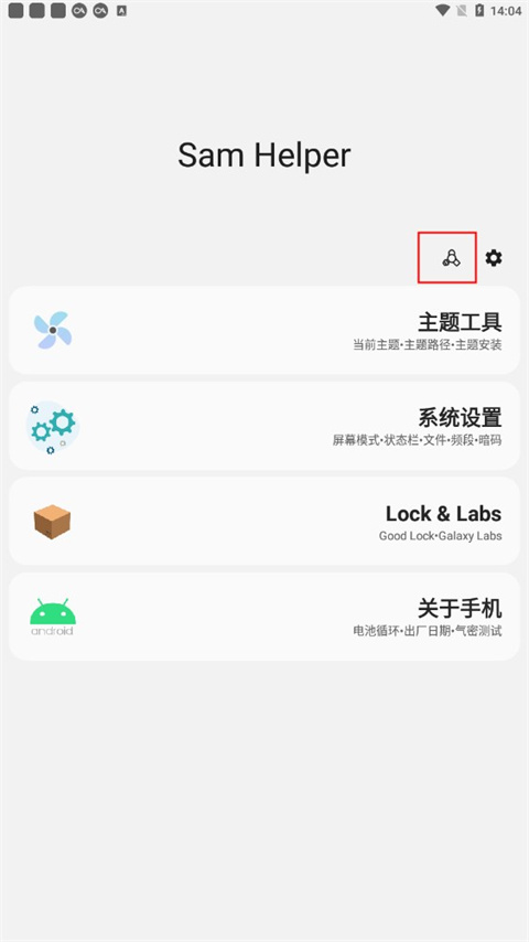 samhelper老版本