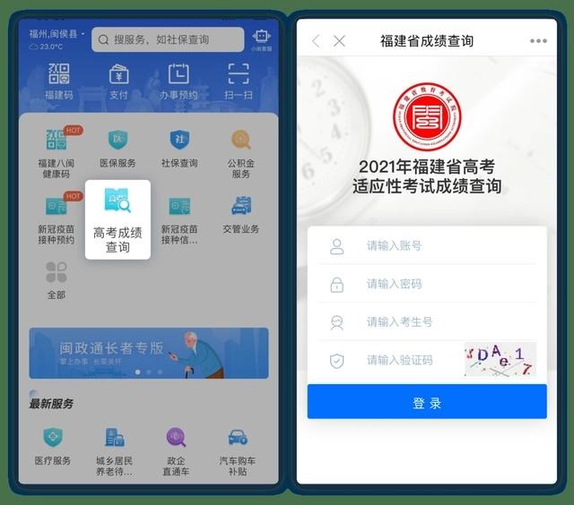 闽政通app
