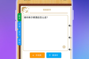 出国旅游英语app
