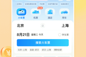 高铁管家12306火车票app