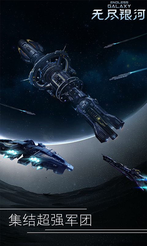 无尽银河国际服