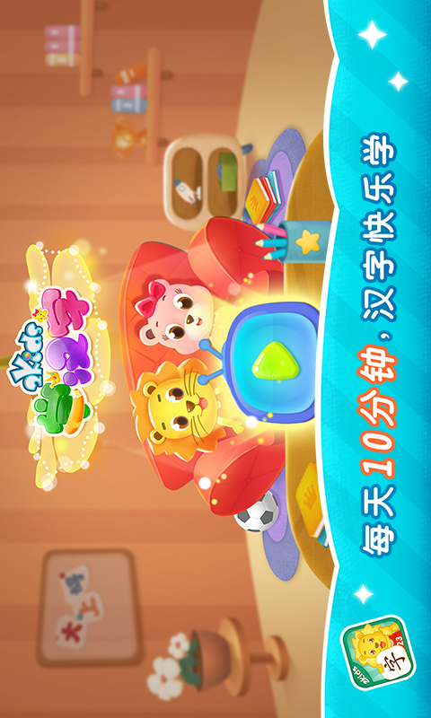 2Kids学汉字app