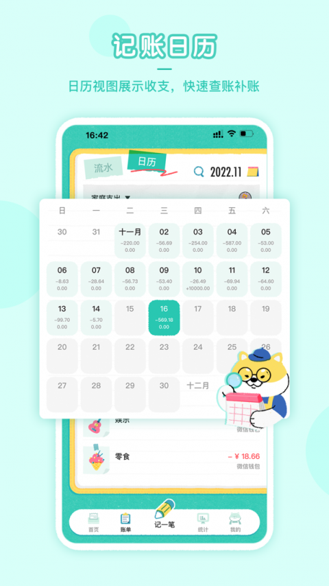 阿柴记账最新版