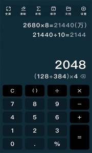 极简计算器手机版