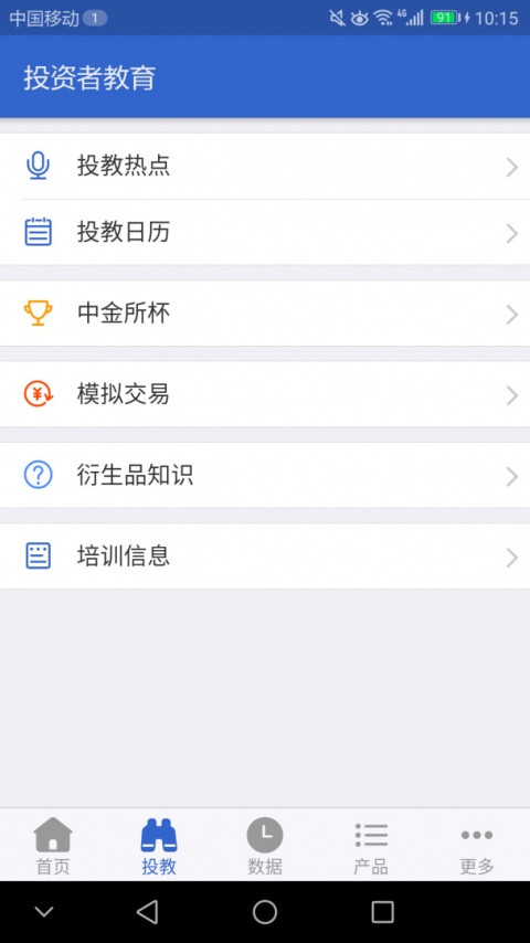 中金所