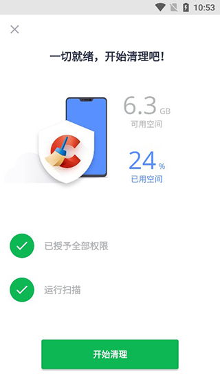 CCleaner清理大师