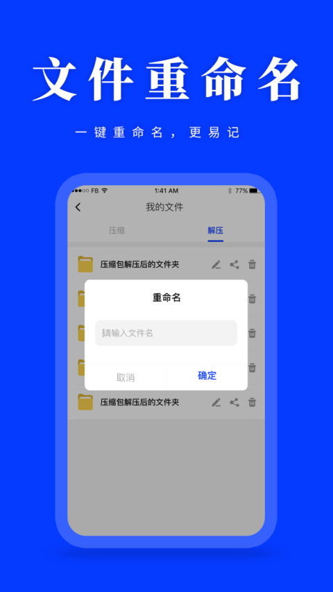 压缩解压app