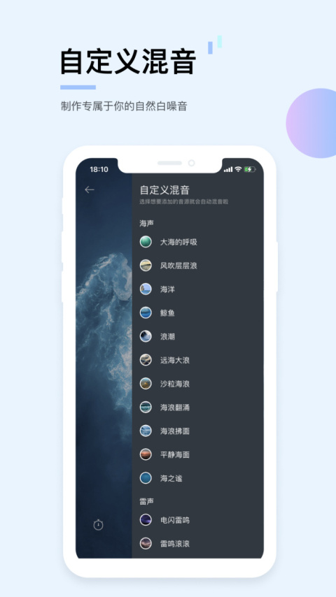 白噪音app