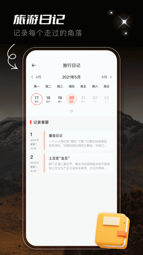 蚁丛旅游app