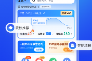 678志愿助手(高考志愿填报专家)