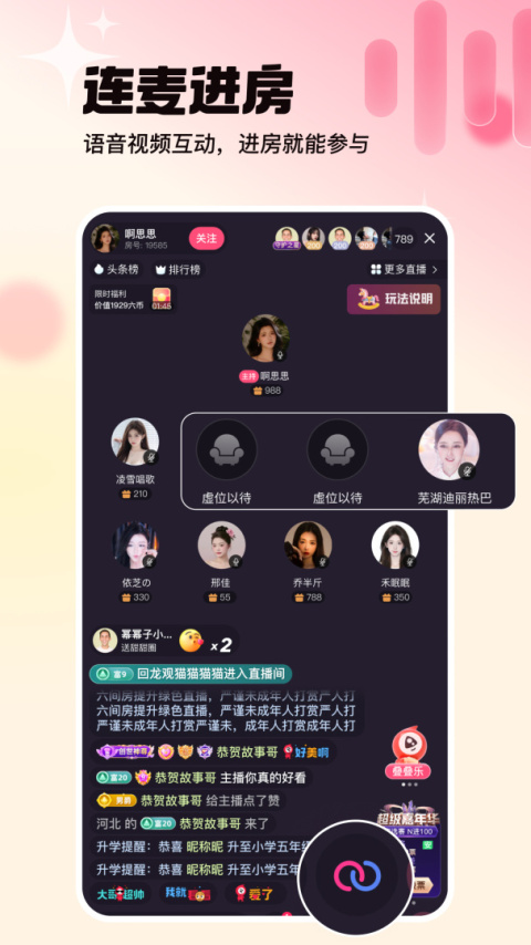 六间房直播app官方版
