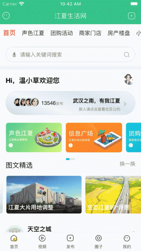 江夏生活网安卓版